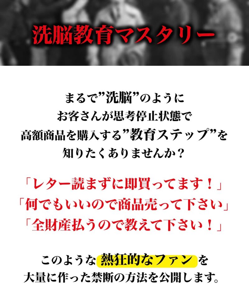 洗脳教育マスタリー　アサクラ